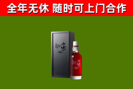 叶县烟酒回收50年山崎洋酒.jpg